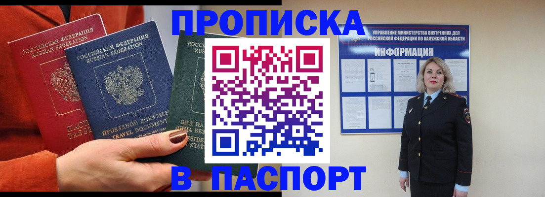 прописка для военкомата в Раменском