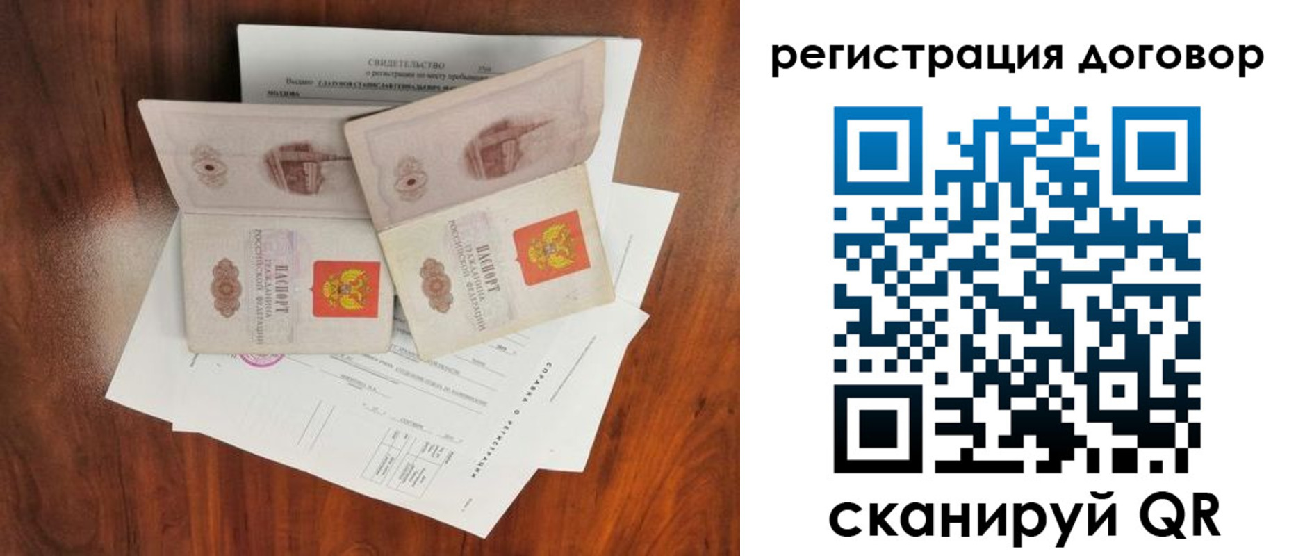 временная регистрация купить в Раменском