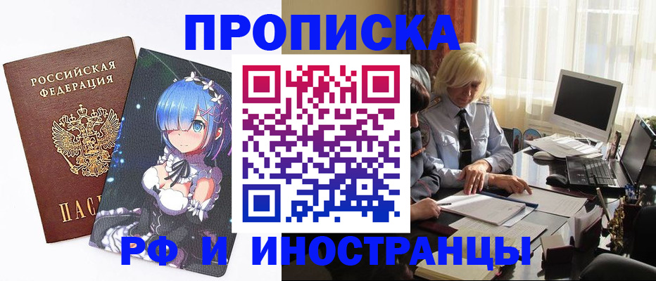 прописка от собственника в Раменском