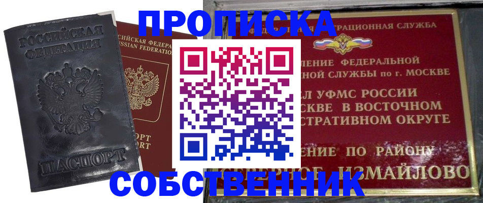 прописка для работы в Раменском