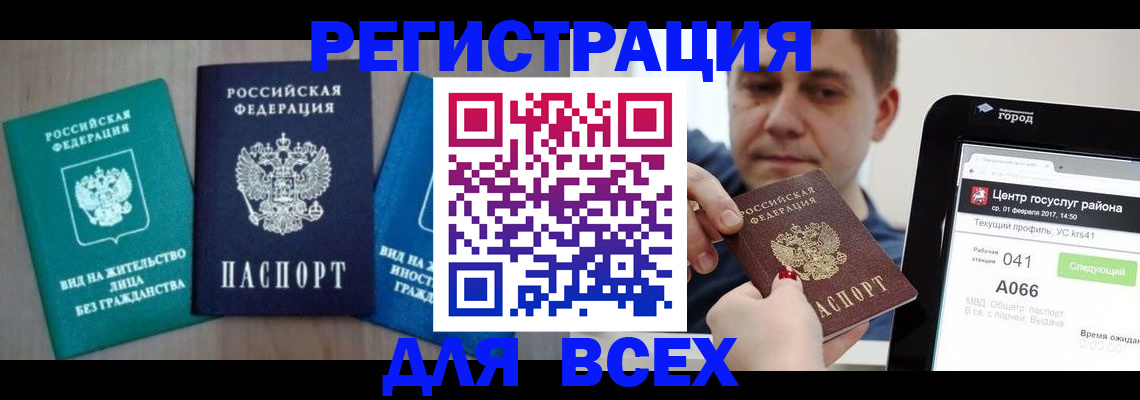 временная регистрация законно в Раменском