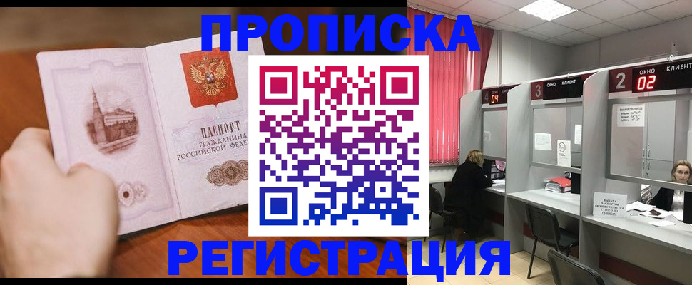временная регистрация для школы в Раменском