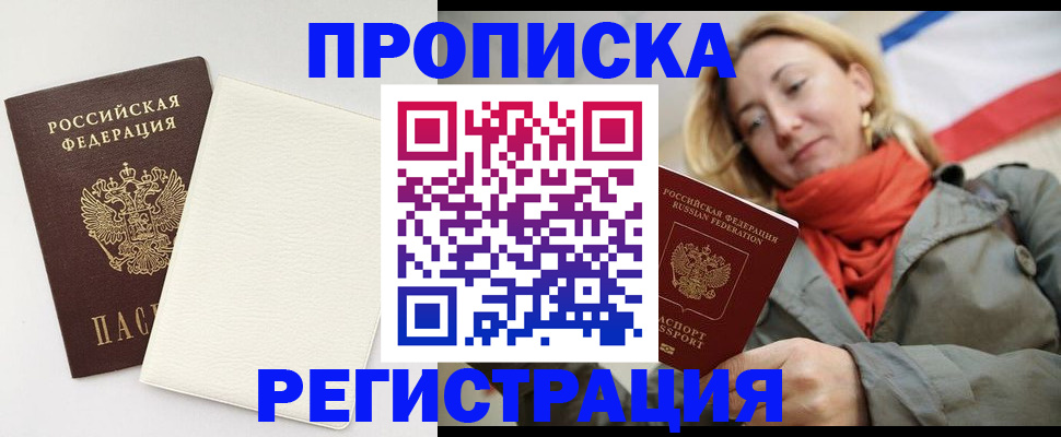 временная регистрация в Раменском