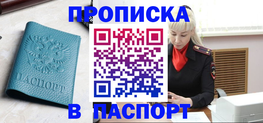 прописка законно в Раменском