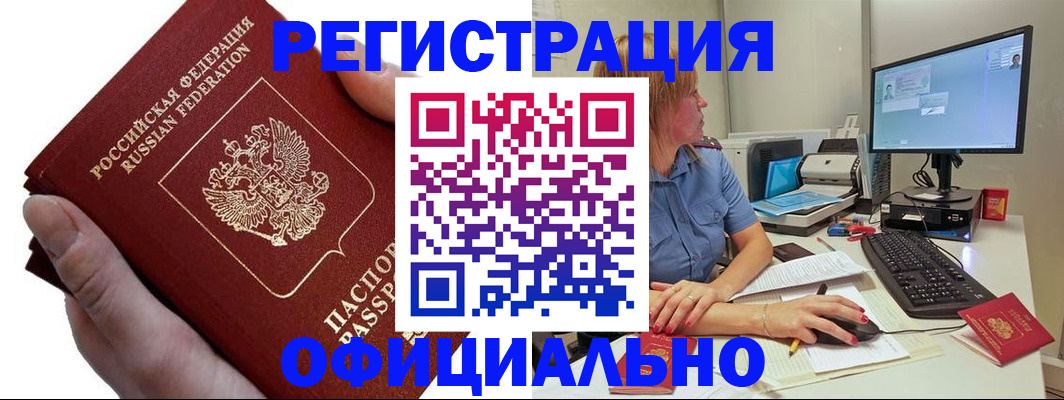 прописка в Раменском