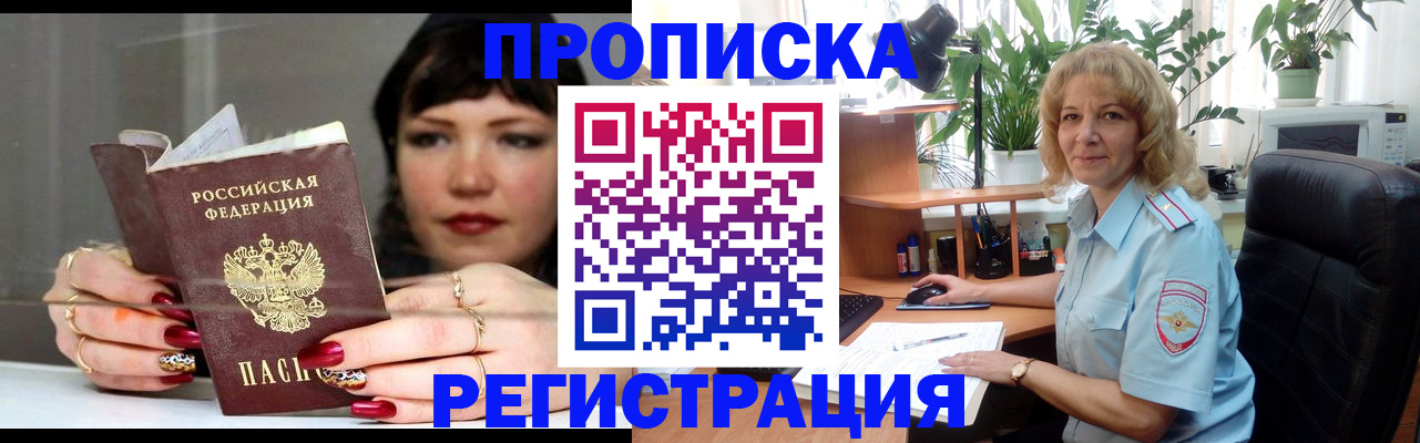 прописка штамп в Раменском