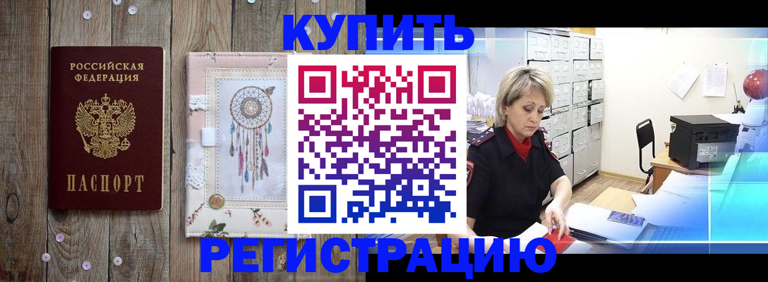 прописка в Раменском
